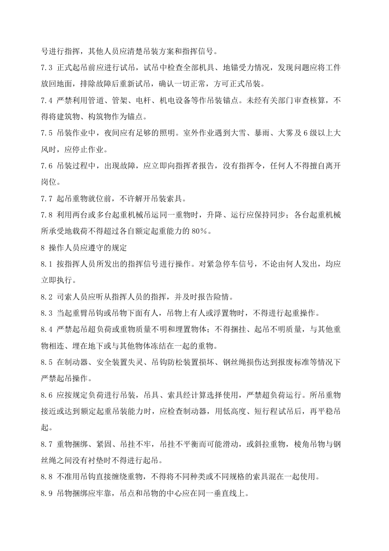 【制度】XX公司八大作业票管理制度（24页）.docx 第3页