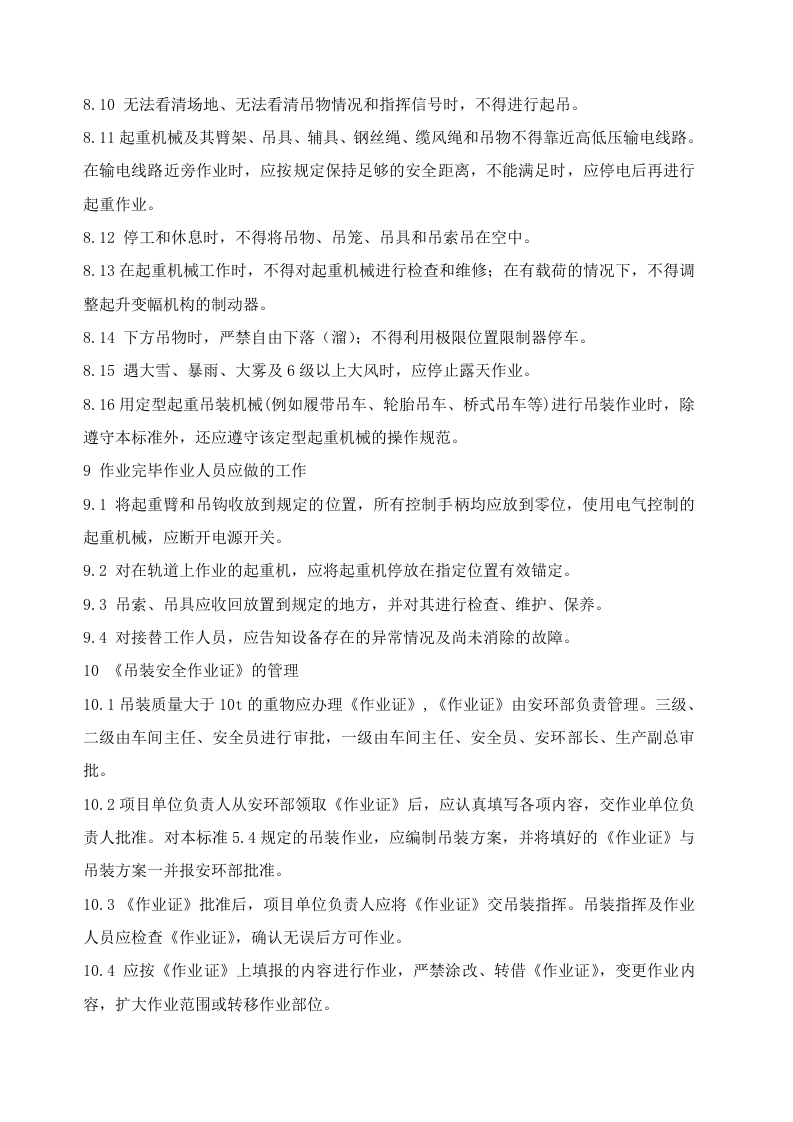 【制度】XX公司八大作业票管理制度（24页）.docx 第4页