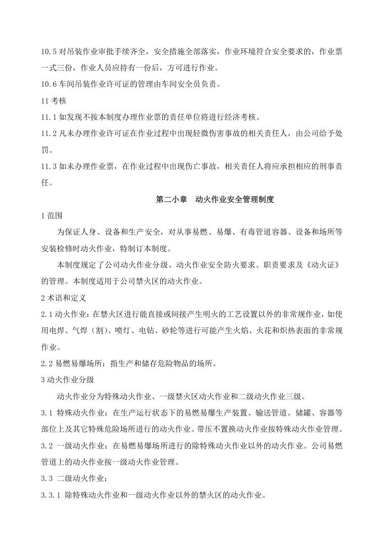 【制度】XX公司八大作业票管理制度（24页）.docx 第5页