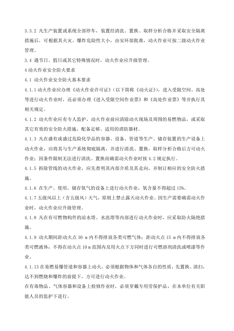 【制度】XX公司八大作业票管理制度（24页）.docx 第6页