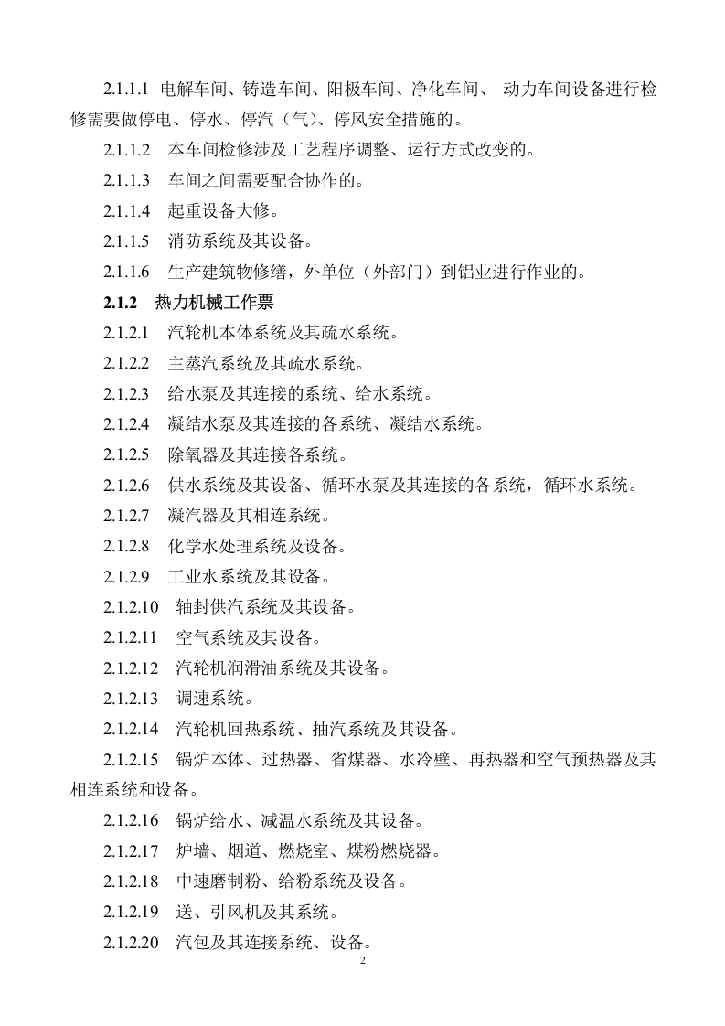 【制度】XX公司工作票管理制度（20页）.docx 第2页