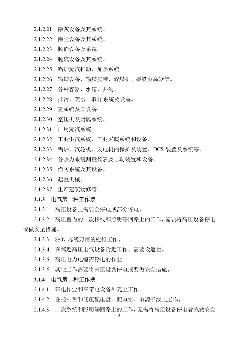 【制度】XX公司工作票管理制度（20页）.docx 第3页