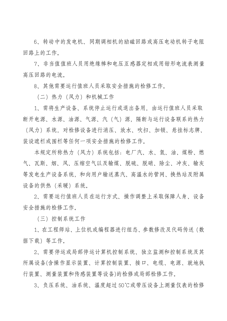 【制度】发电公司工作票、操作票实施细则.docx 第3页