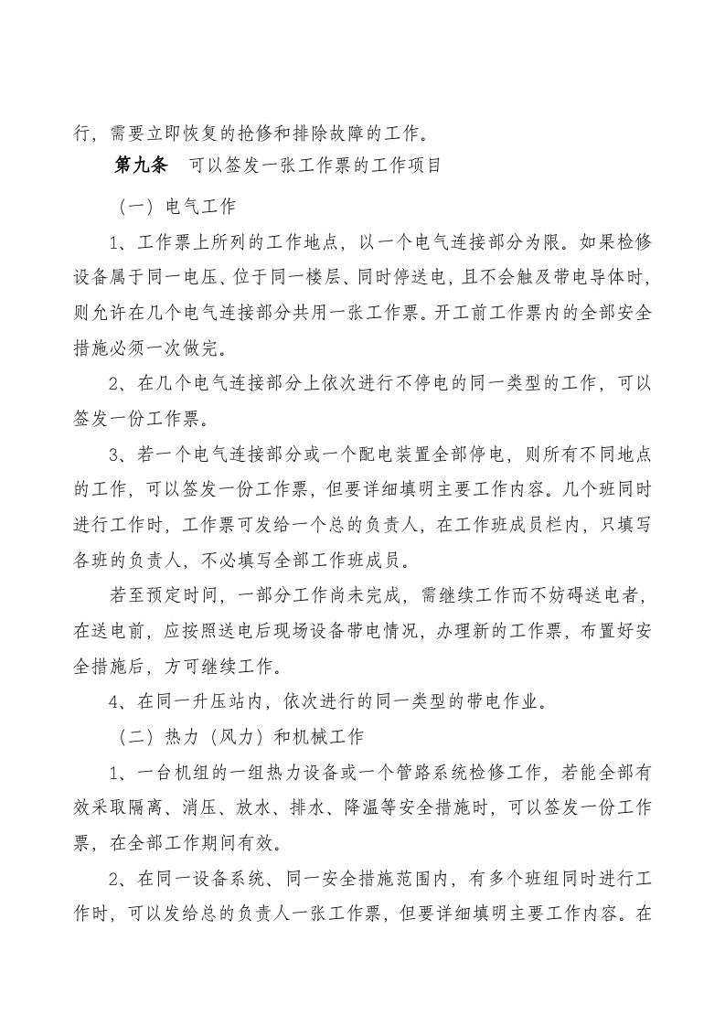 【制度】发电公司工作票、操作票实施细则.docx 第5页