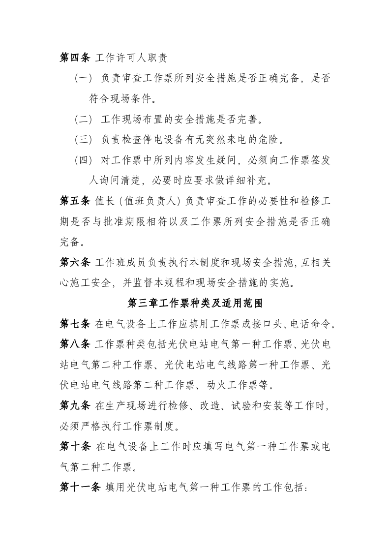 【制度】工作票管理制度模板（18页）.docx 第2页