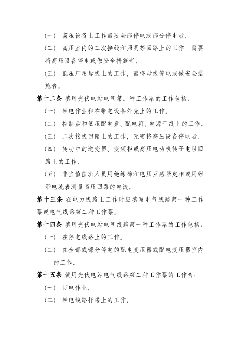 【制度】工作票管理制度模板（18页）.docx 第3页