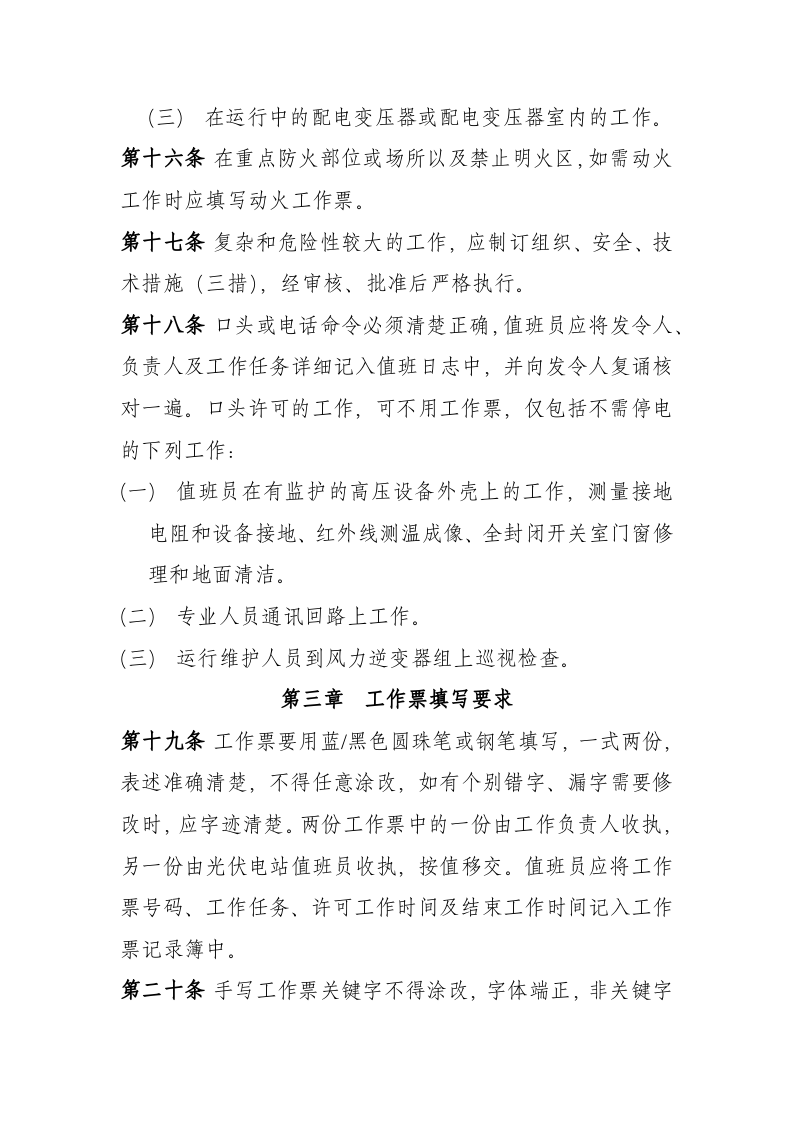【制度】工作票管理制度模板（18页）.docx 第4页