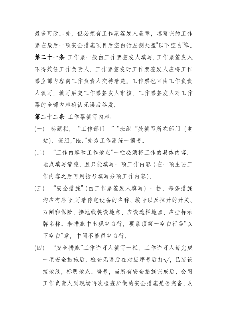【制度】工作票管理制度模板（18页）.docx 第5页