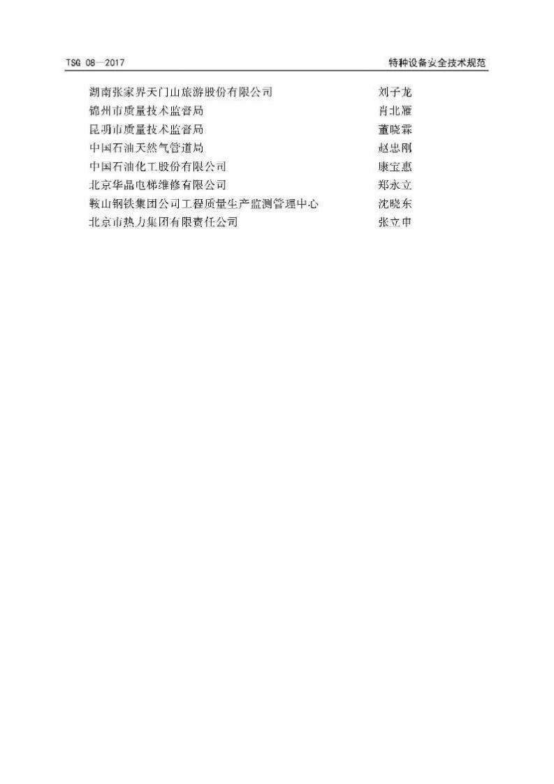 【01】TSG 08-2017特种设备使用管理规则.pdf 第3页