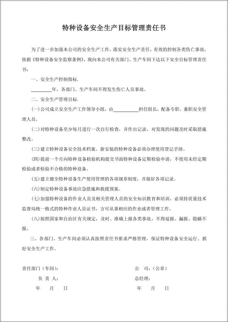 【05】特种设备安全管理规章制度及相关表卡汇编.doc 第3页