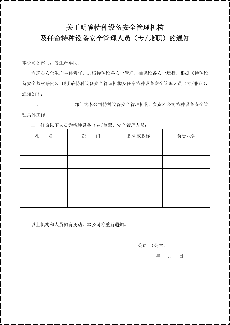【05】特种设备安全管理规章制度及相关表卡汇编.doc 第4页