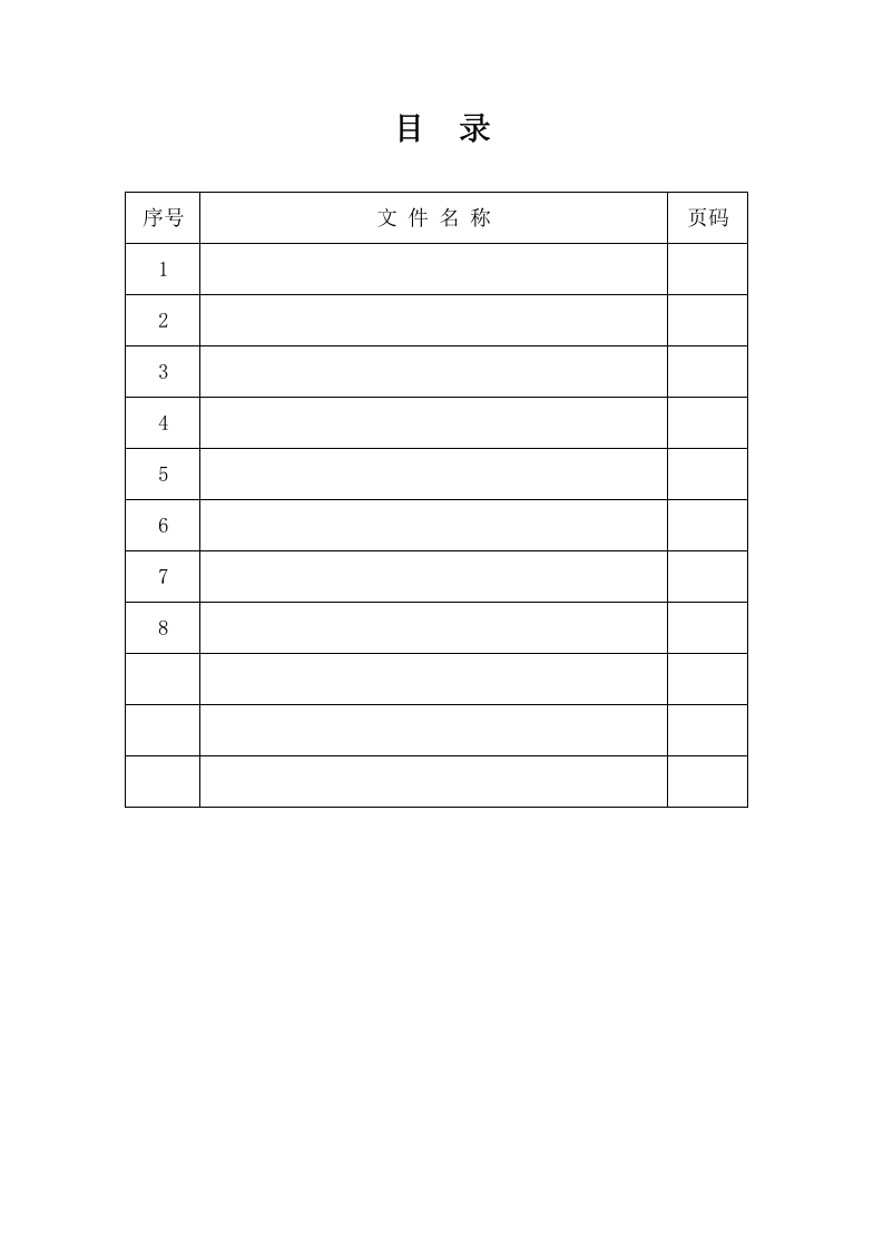 【06】特种设备安全管理总台帐.doc 第2页