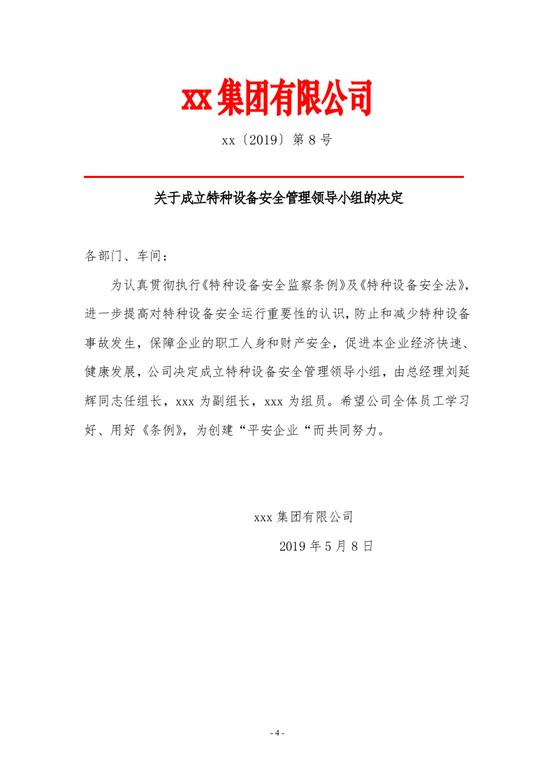 【16】 特种设备安全管理制度汇编.doc 第4页