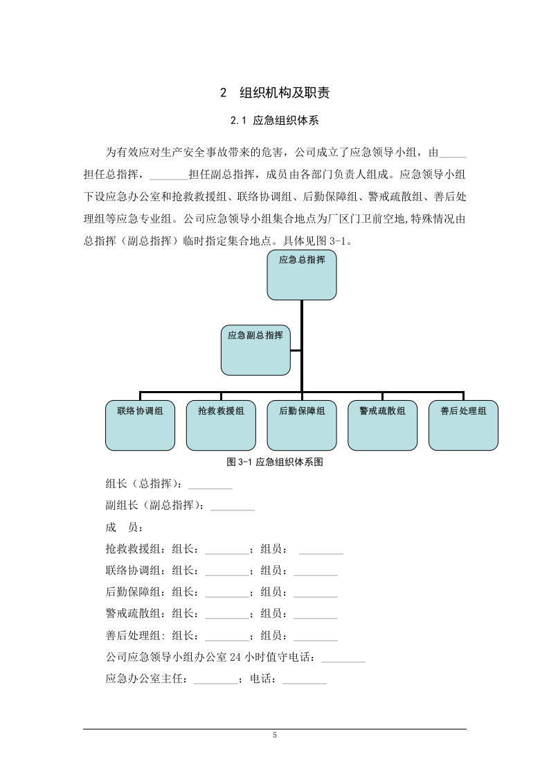 【17】特种设备事故专项应急预案.doc 第5页