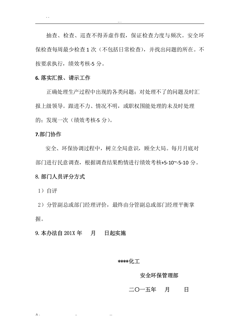 【04】安环部内部绩效激励考核方案（6页）.doc 第4页