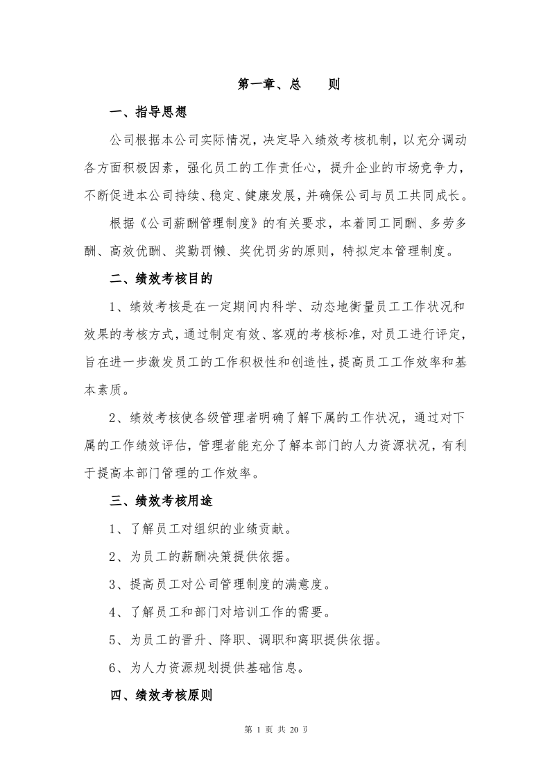 【07】安全绩效考核管理制度（20页）.doc 第2页