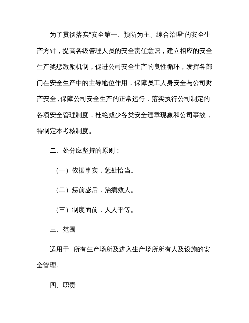 【12】公司安全绩效考核细则（18页）.docx 第3页