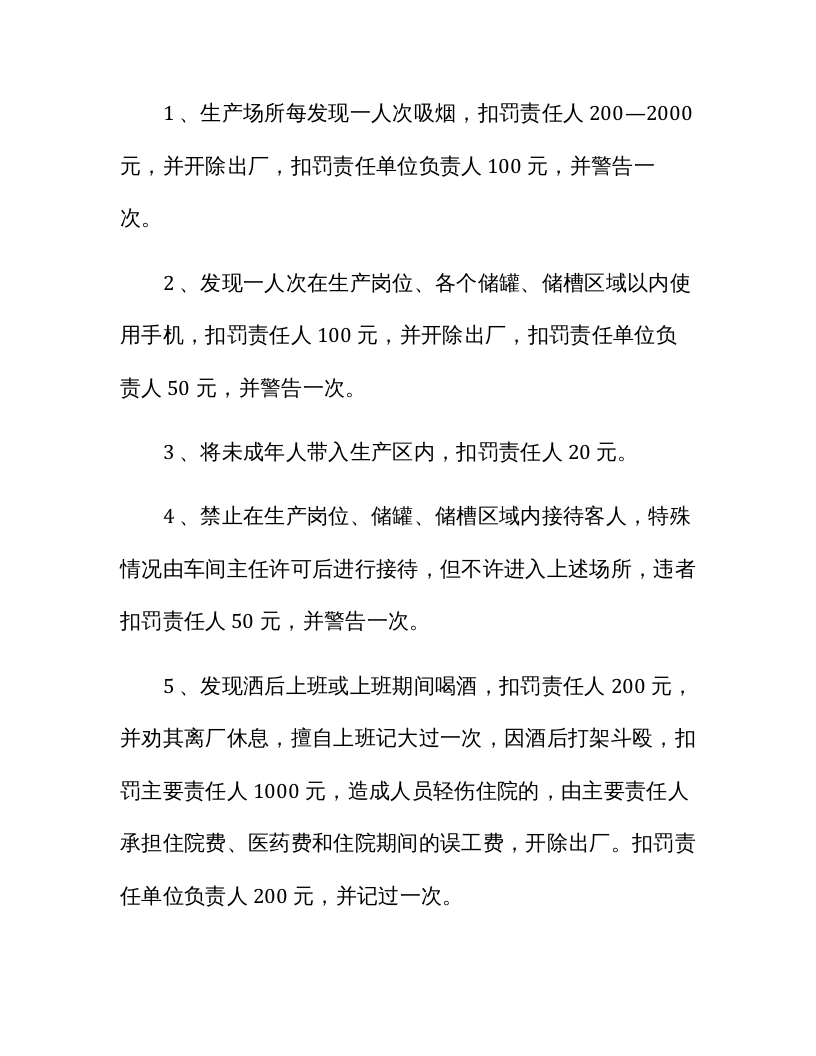 【12】公司安全绩效考核细则（18页）.docx 第5页