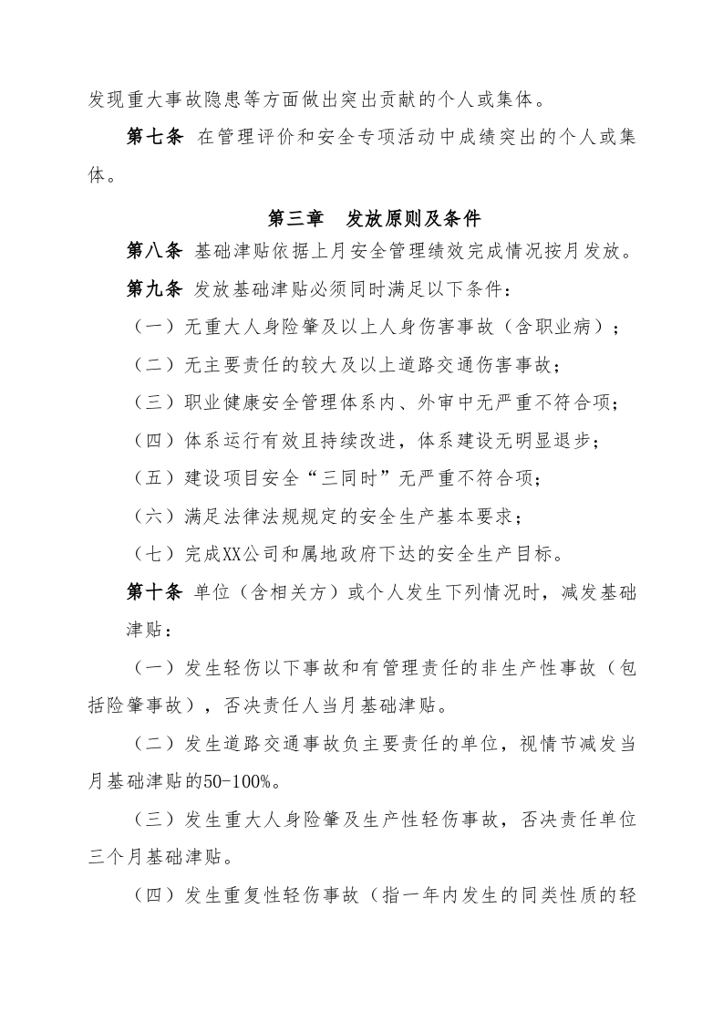 【13】公司安全津贴发放管理办法(8页）.doc 第3页