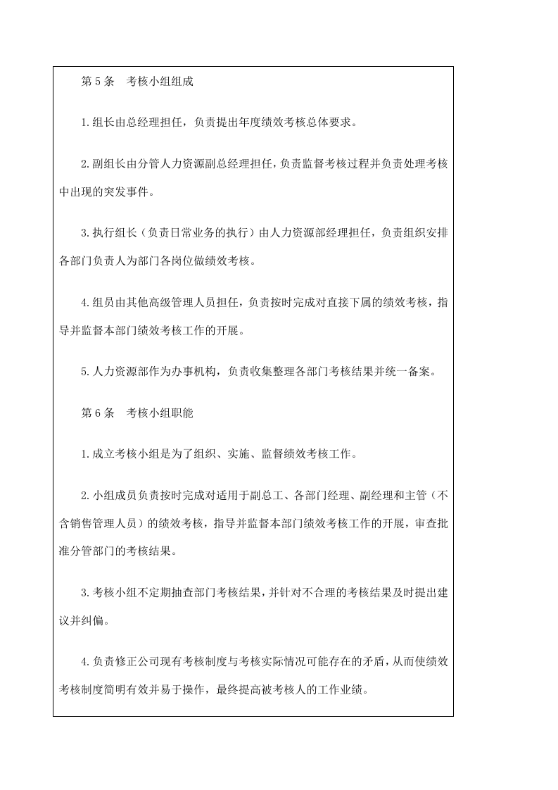 【15】化工企业绩效考核制度（27页）.docx 第3页