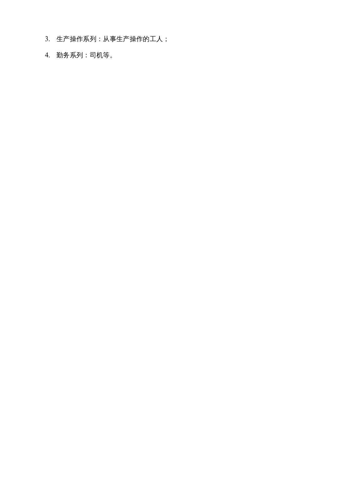 【16】化工员工绩效考核手册（28页）.docx 第6页