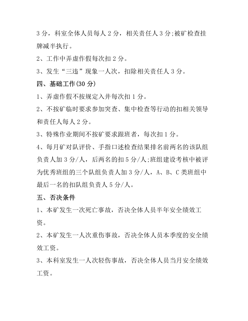 【18】矿山安全绩效考核细则汇编（18页）.docx 第3页