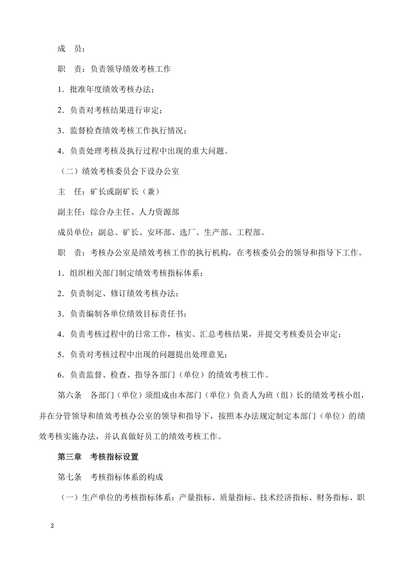 【19】露天矿山绩效考核方案（13页）.docx 第2页