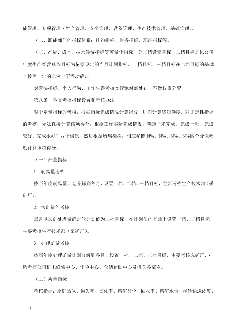 【19】露天矿山绩效考核方案（13页）.docx 第3页