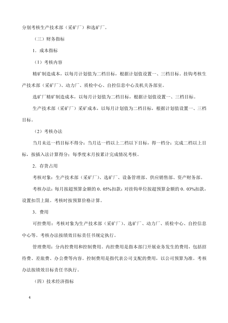 【19】露天矿山绩效考核方案（13页）.docx 第4页