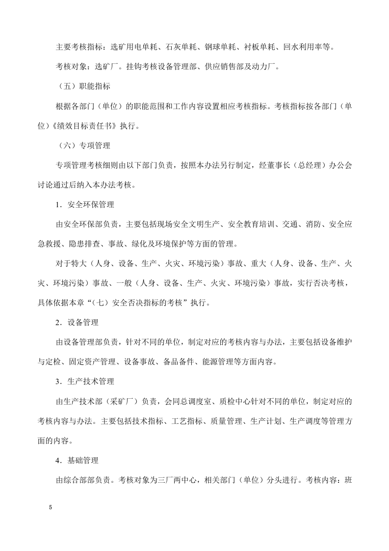 【19】露天矿山绩效考核方案（13页）.docx 第5页