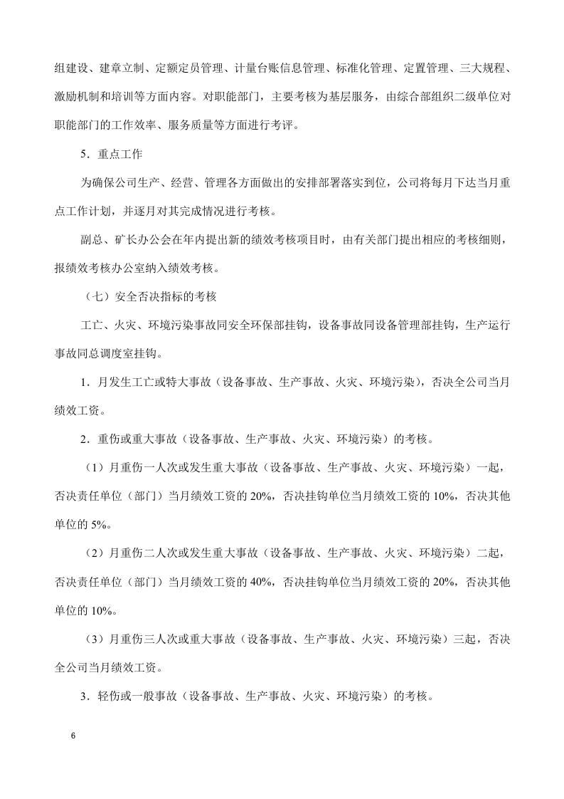【19】露天矿山绩效考核方案（13页）.docx 第6页