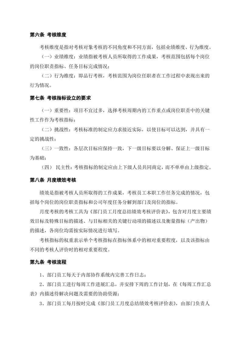 【23】月度绩效考核制度（5页）.docx 第2页