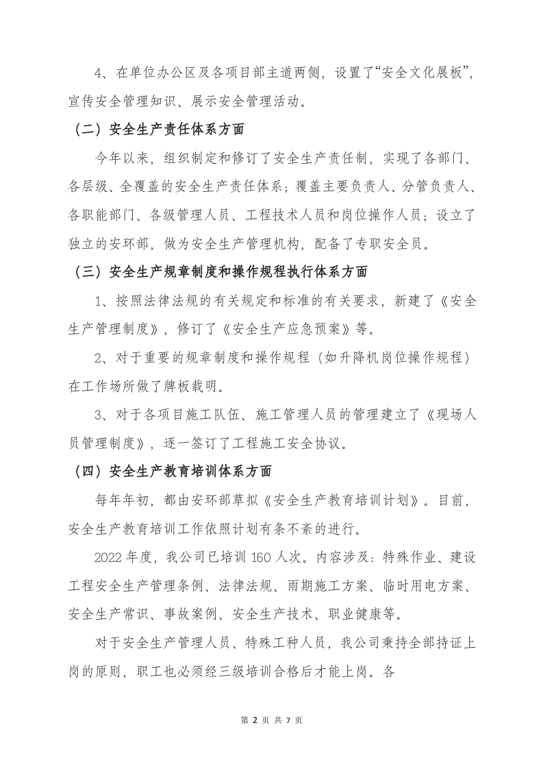 【05】年度企业安全生产主体责任履职报告.docx 第2页