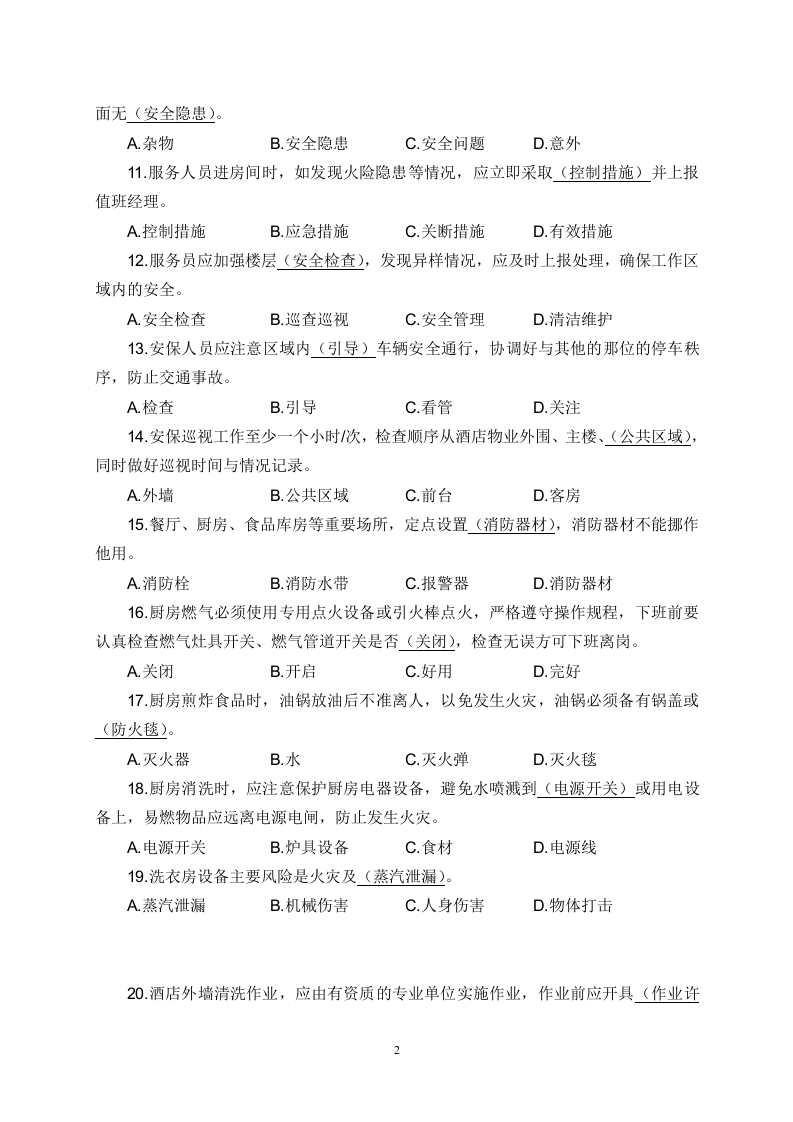 【09】集团安全环保履职能力评估试题库.doc 第2页
