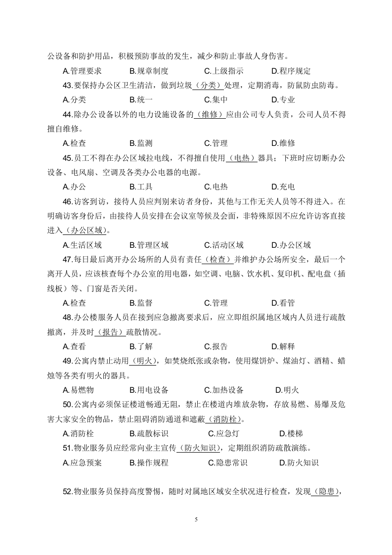 【09】集团安全环保履职能力评估试题库.doc 第5页