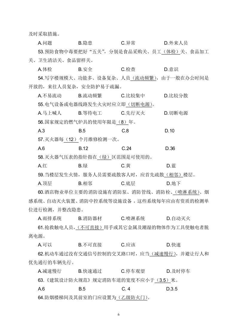 【09】集团安全环保履职能力评估试题库.doc 第6页