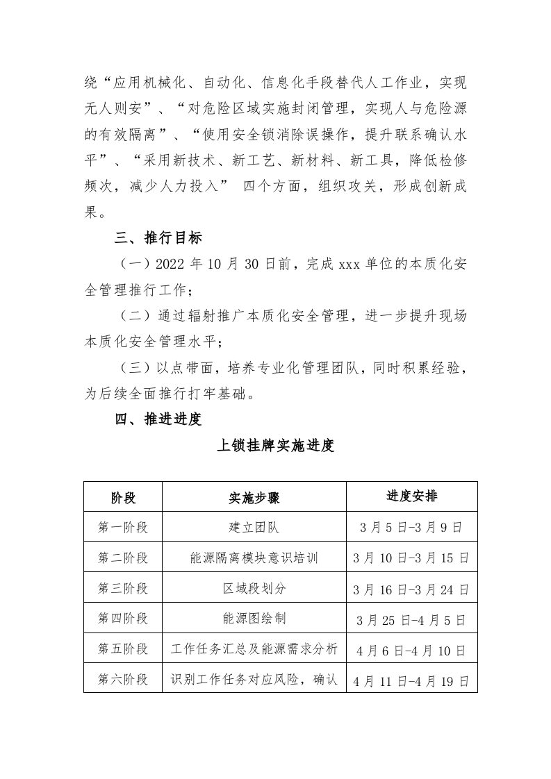 【01】2022年推行本质化安全管理工作实施方案.docx 第2页
