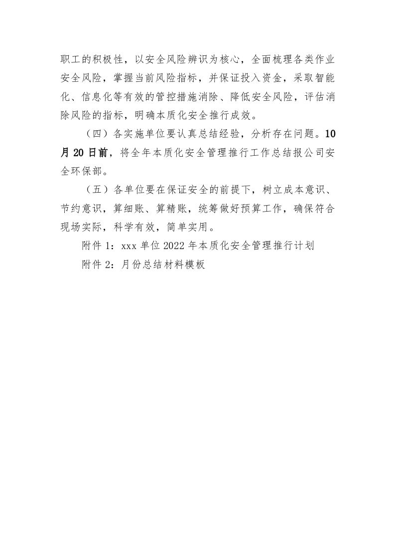【01】2022年推行本质化安全管理工作实施方案.docx 第5页