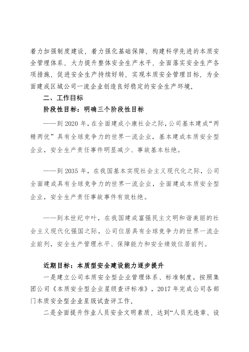 【02】安环健本质安全型企业建设实施计划.doc 第2页