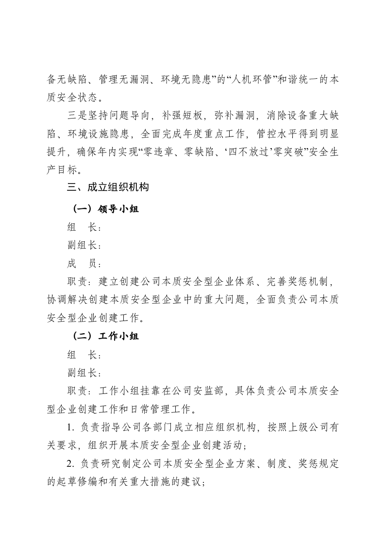 【02】安环健本质安全型企业建设实施计划.doc 第3页