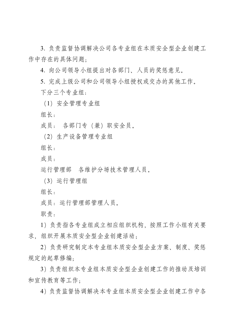 【02】安环健本质安全型企业建设实施计划.doc 第4页