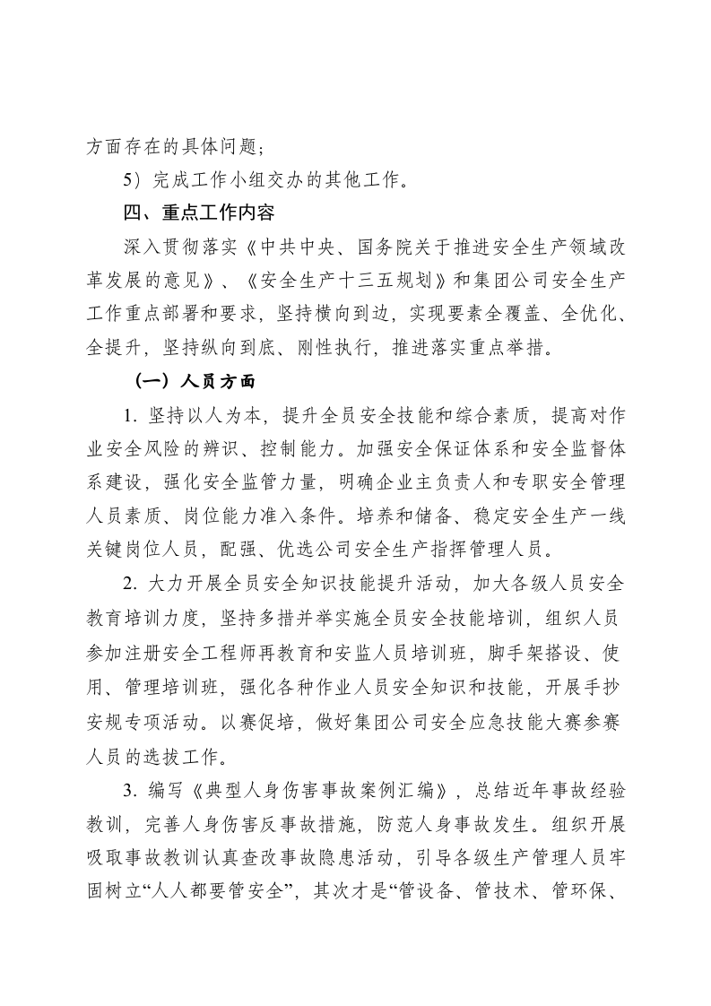【02】安环健本质安全型企业建设实施计划.doc 第5页