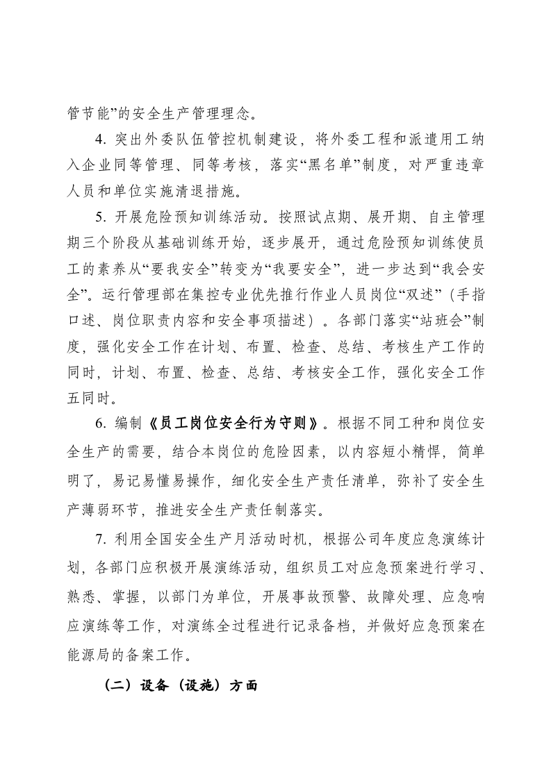【02】安环健本质安全型企业建设实施计划.doc 第6页