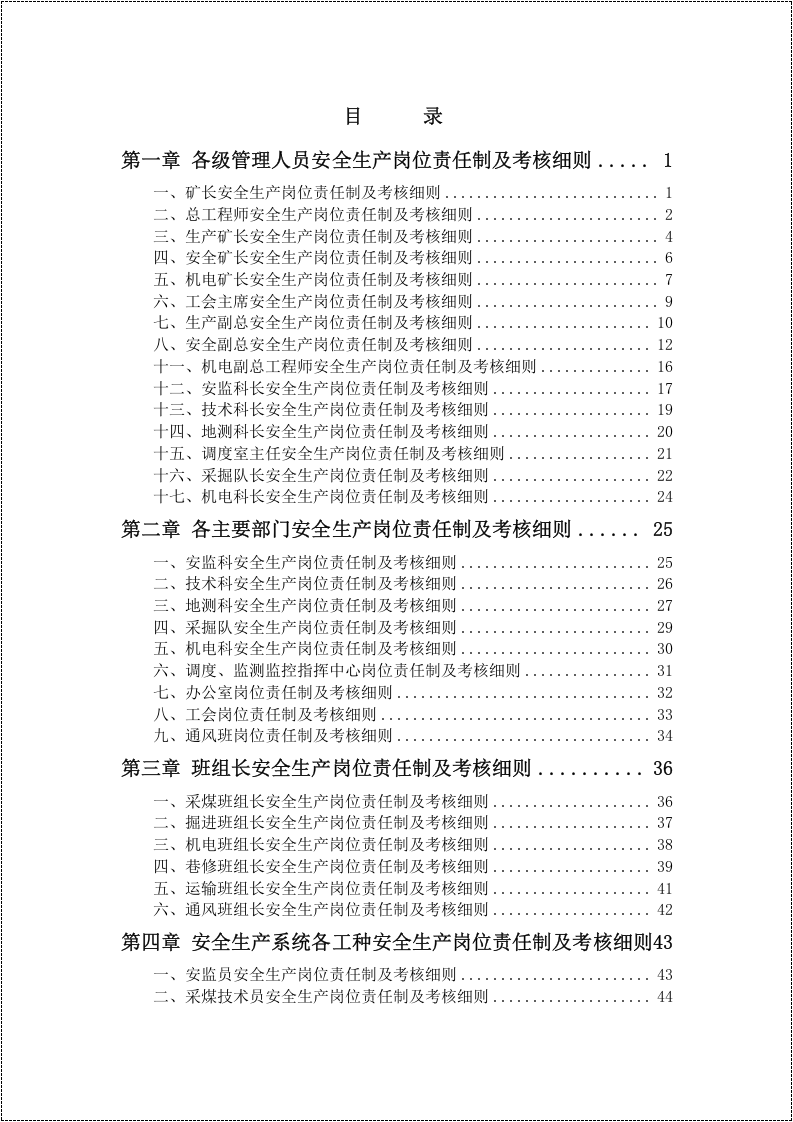 煤矿安全生产各岗位责任制及考核细则.doc 第2页