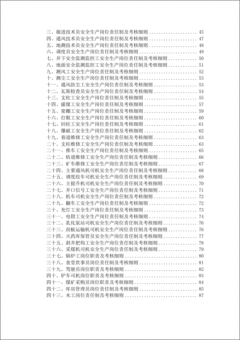 煤矿安全生产各岗位责任制及考核细则.doc 第3页