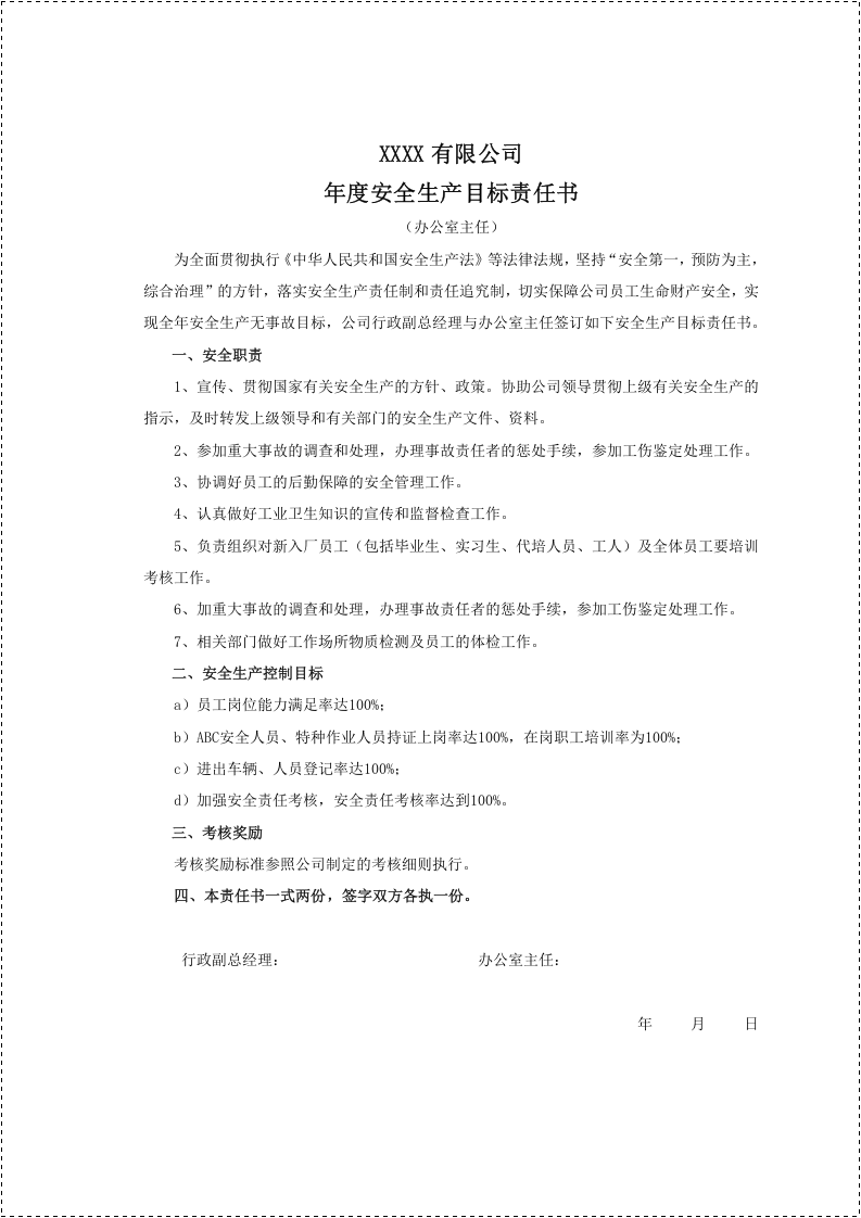 2022年安全生产目标责任书层层签订.doc 第2页