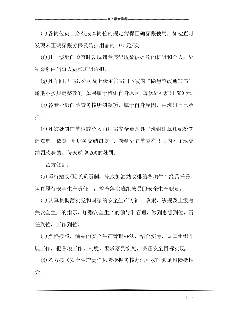加油站员工安全责任书【14页】.doc 第3页