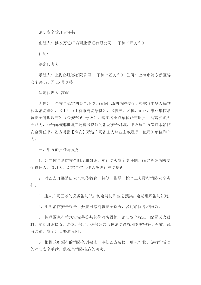 消防安全管理责任书.doc 第1页
