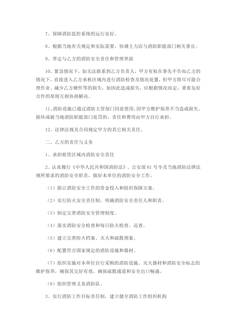 消防安全管理责任书.doc 第2页