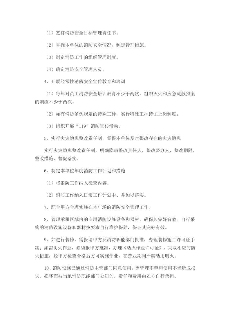 消防安全管理责任书.doc 第3页